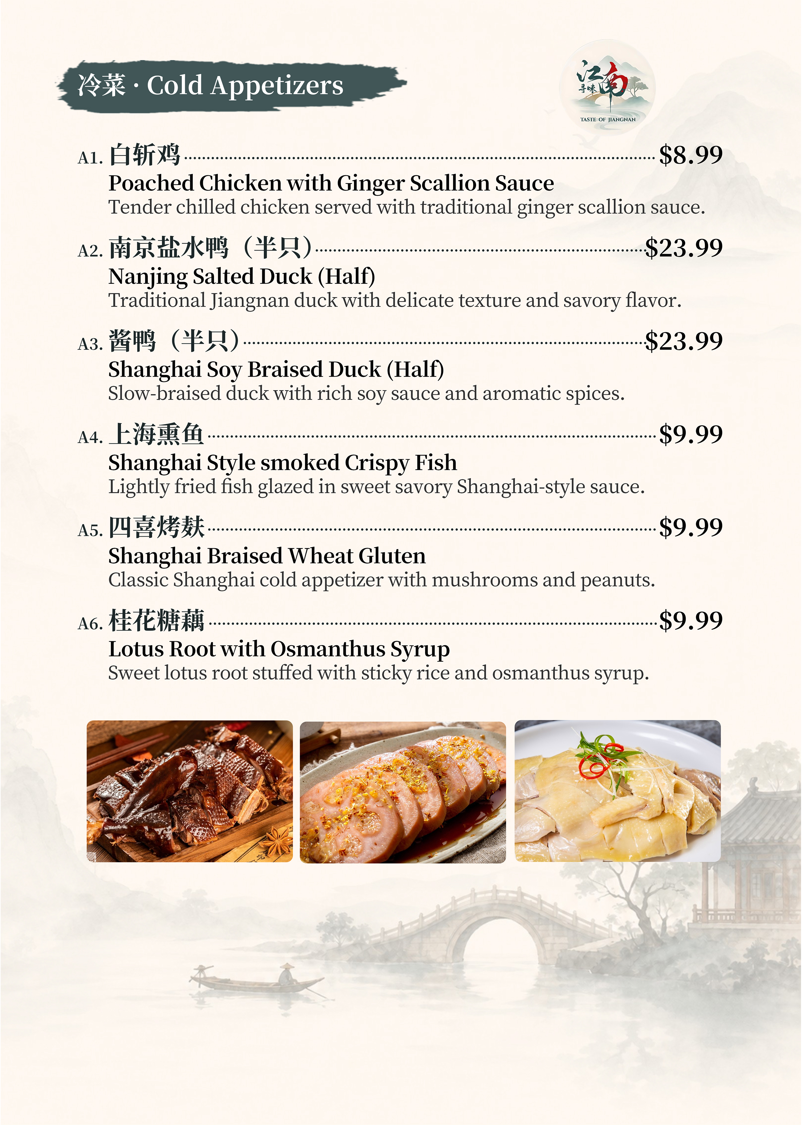 冷菜 Cold Appetizers 菜单