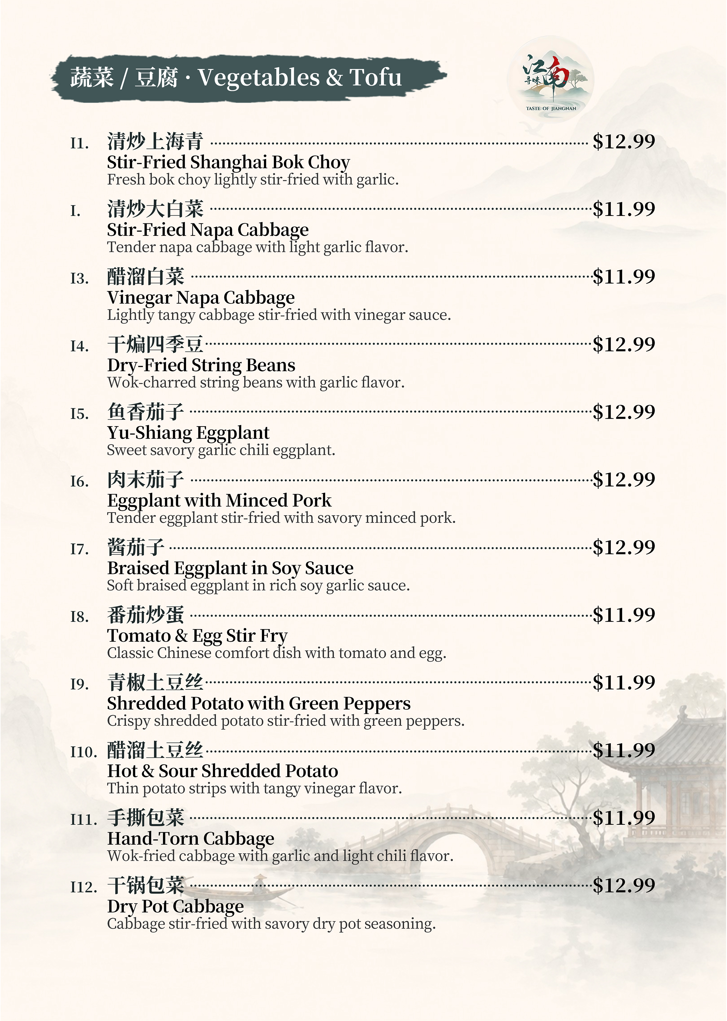 蔬菜豆腐 Vegetables & Tofu 菜单 第一页