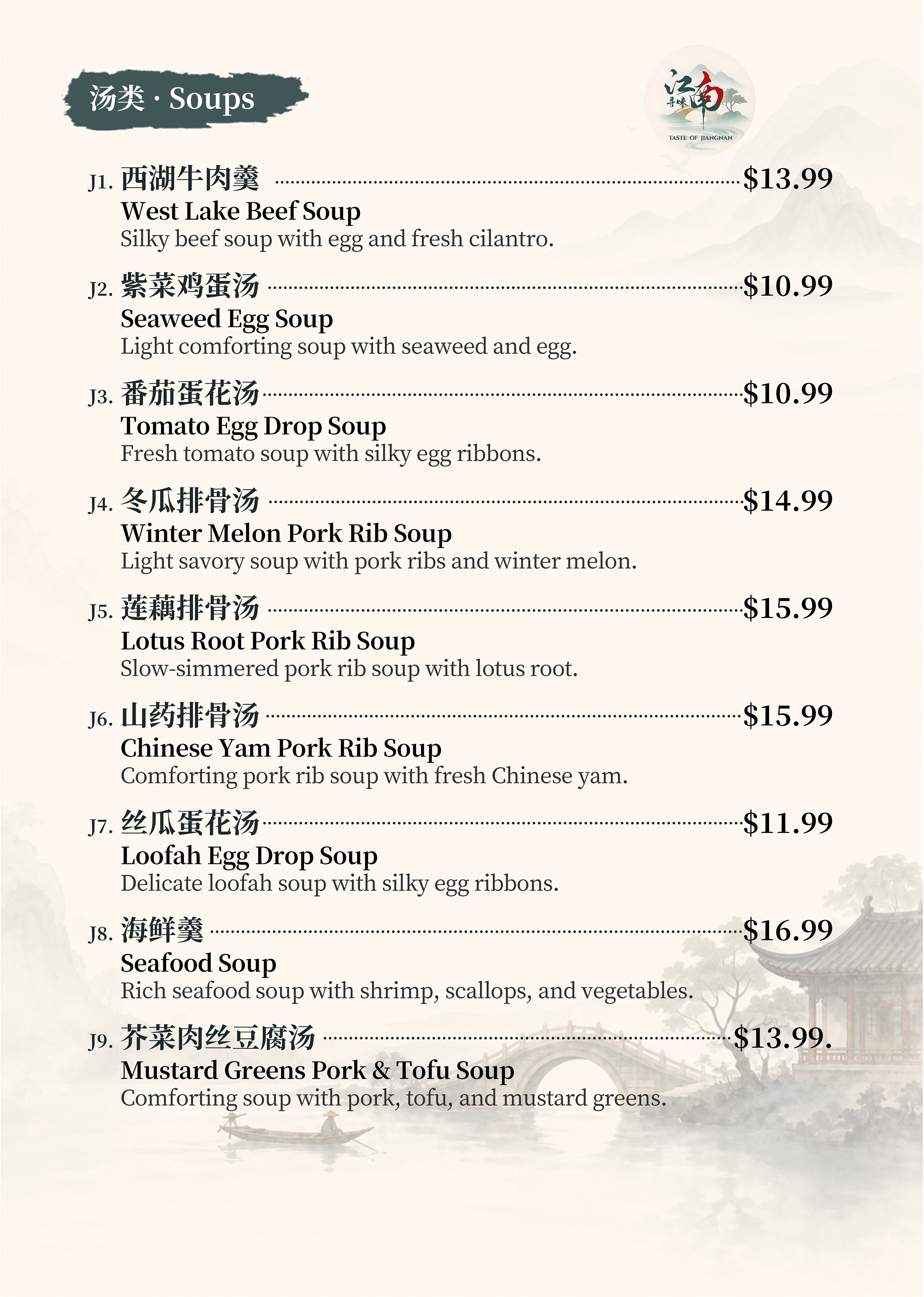 汤类 Soups 菜单