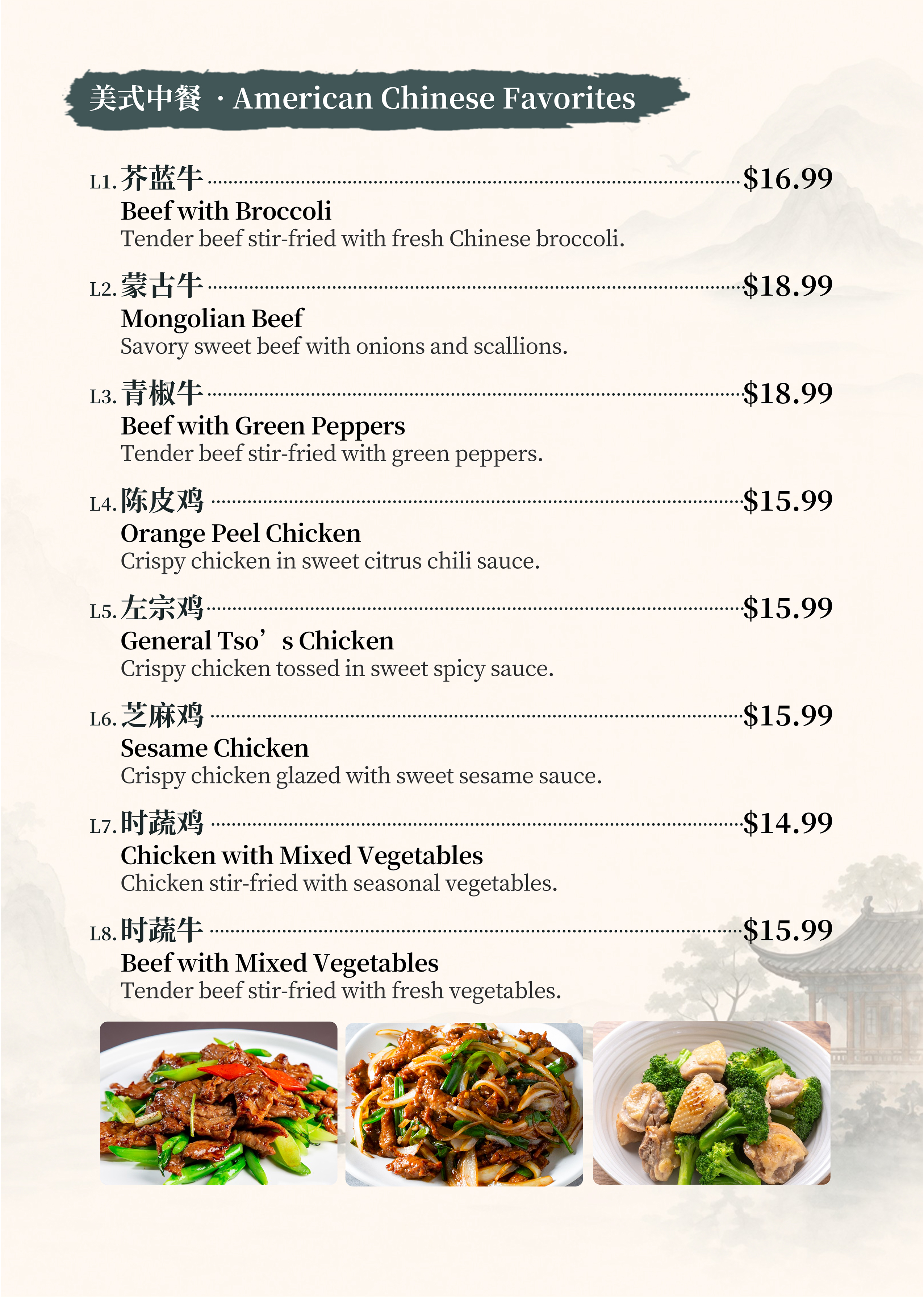 美式中餐 American Chinese 菜单