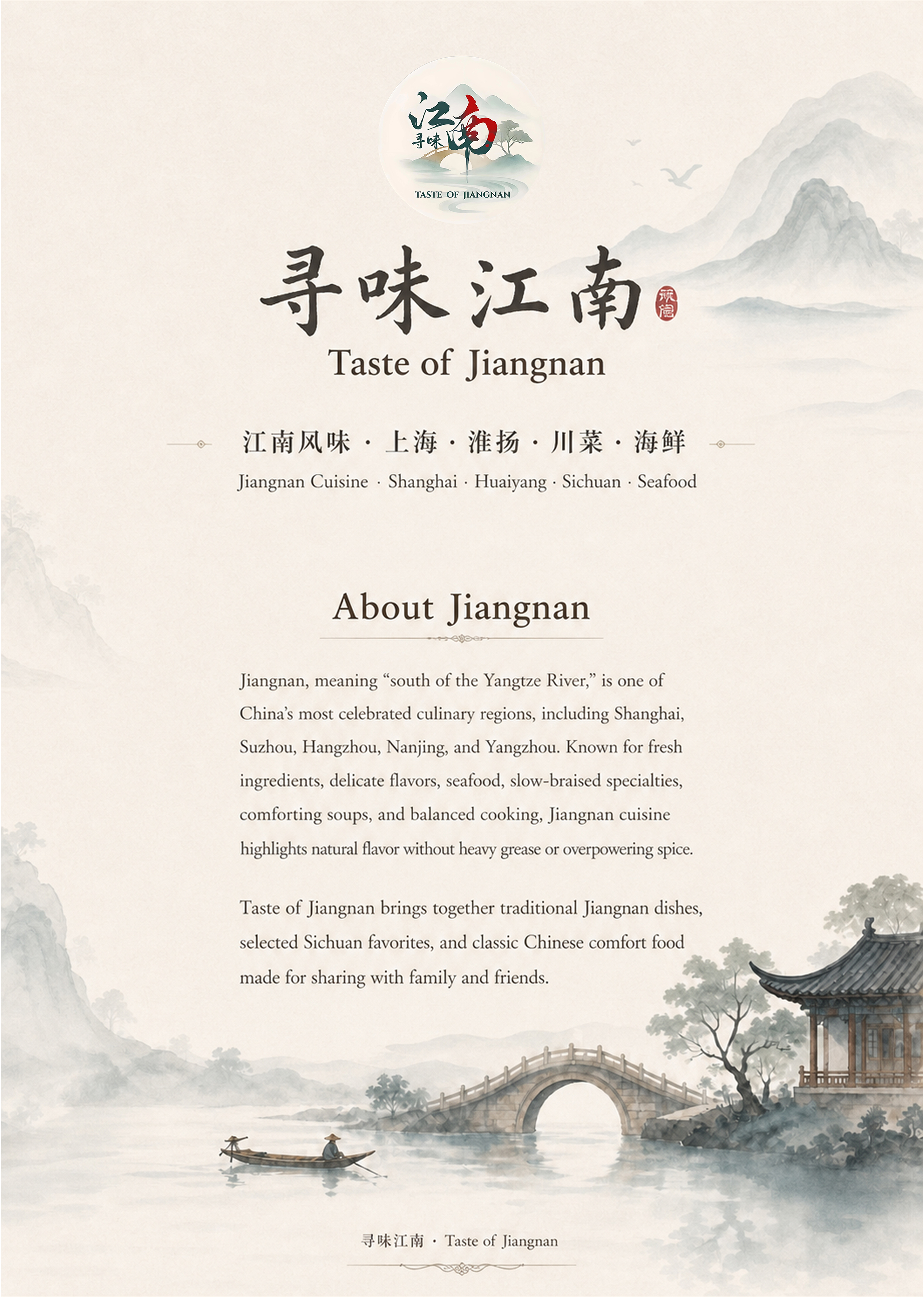 寻味江南 餐厅介绍